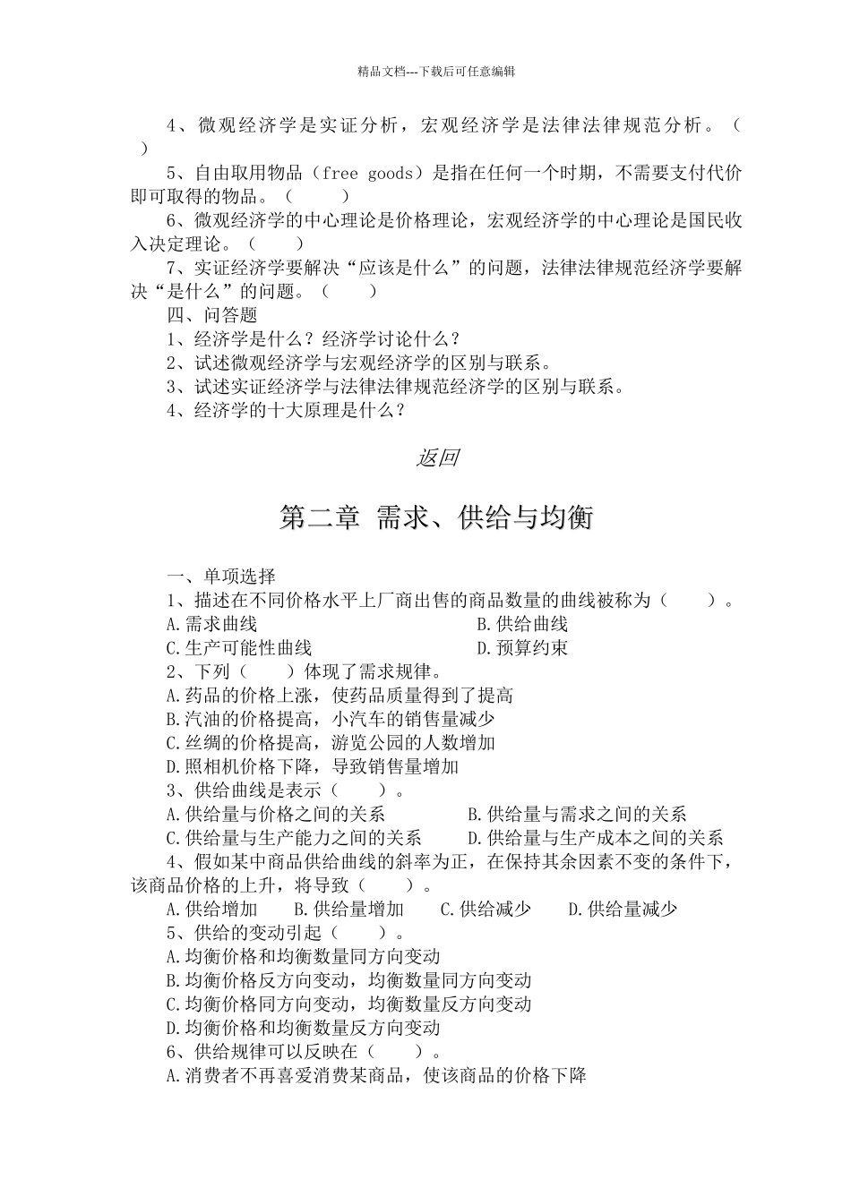 经济学原理练习题、答案_第3页