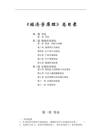 经济学原理练习题、答案