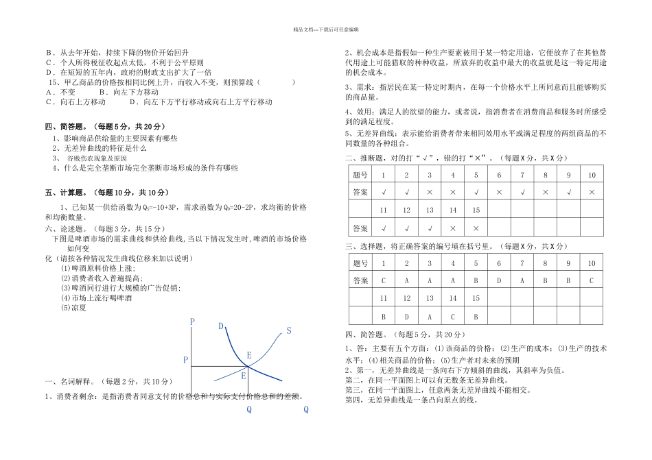 经济学基础试卷和答案_第2页