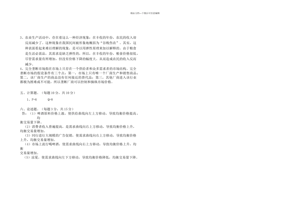 经济学基础试卷和答案_第3页