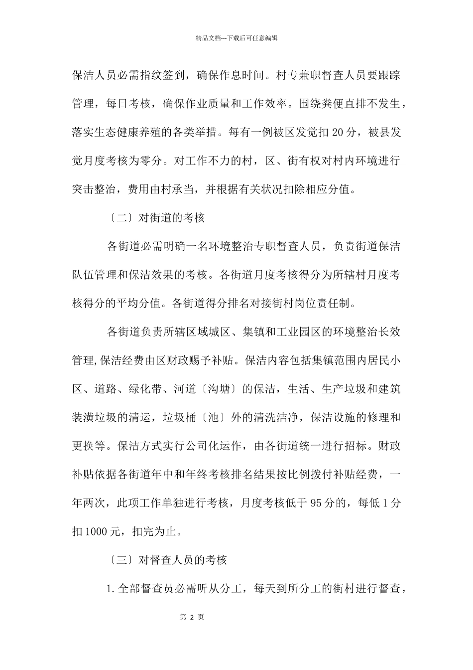 经开区农村环境整长效考核办法_第2页