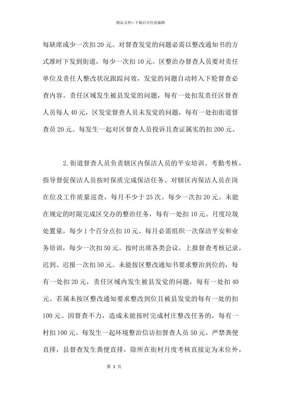 经开区农村环境整长效考核办法_第3页