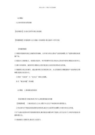 经济学答题模板