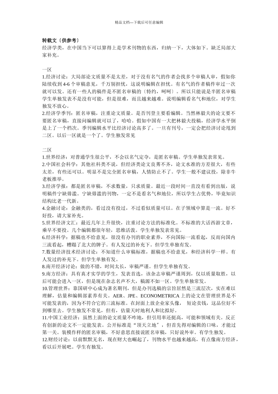 经济学类投稿看_第1页