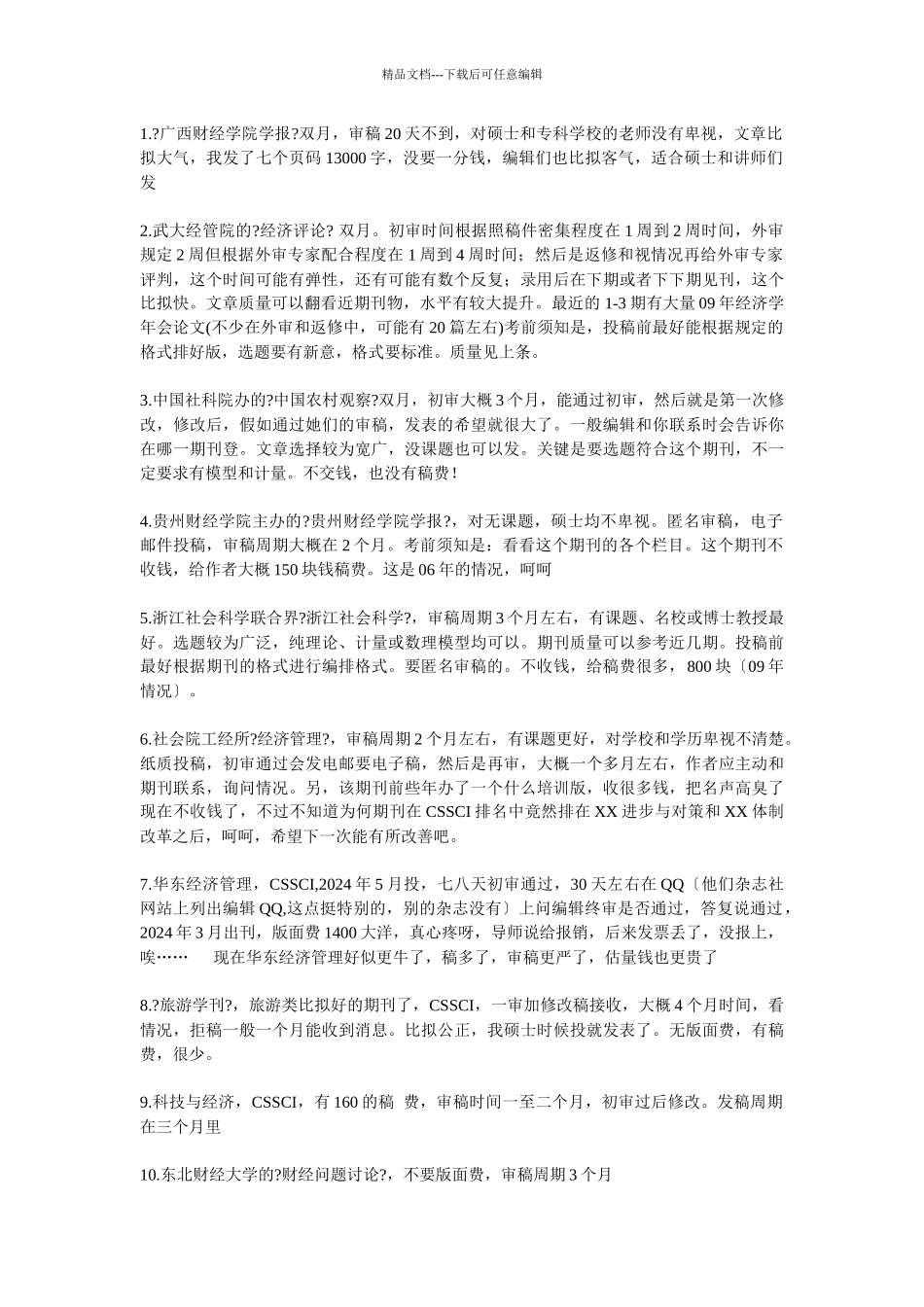 经济学类投稿看_第2页