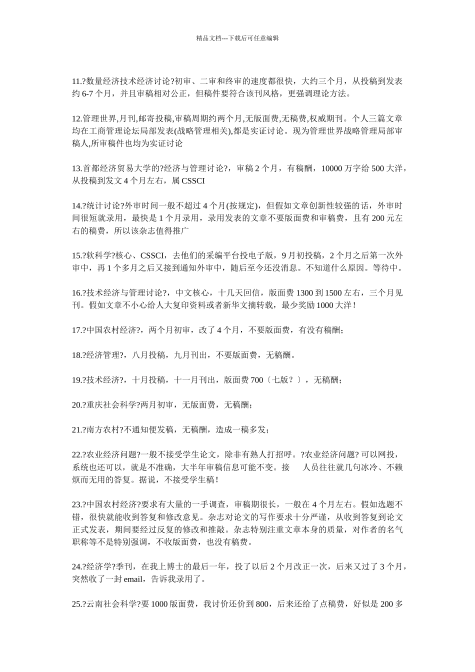 经济学类投稿看_第3页