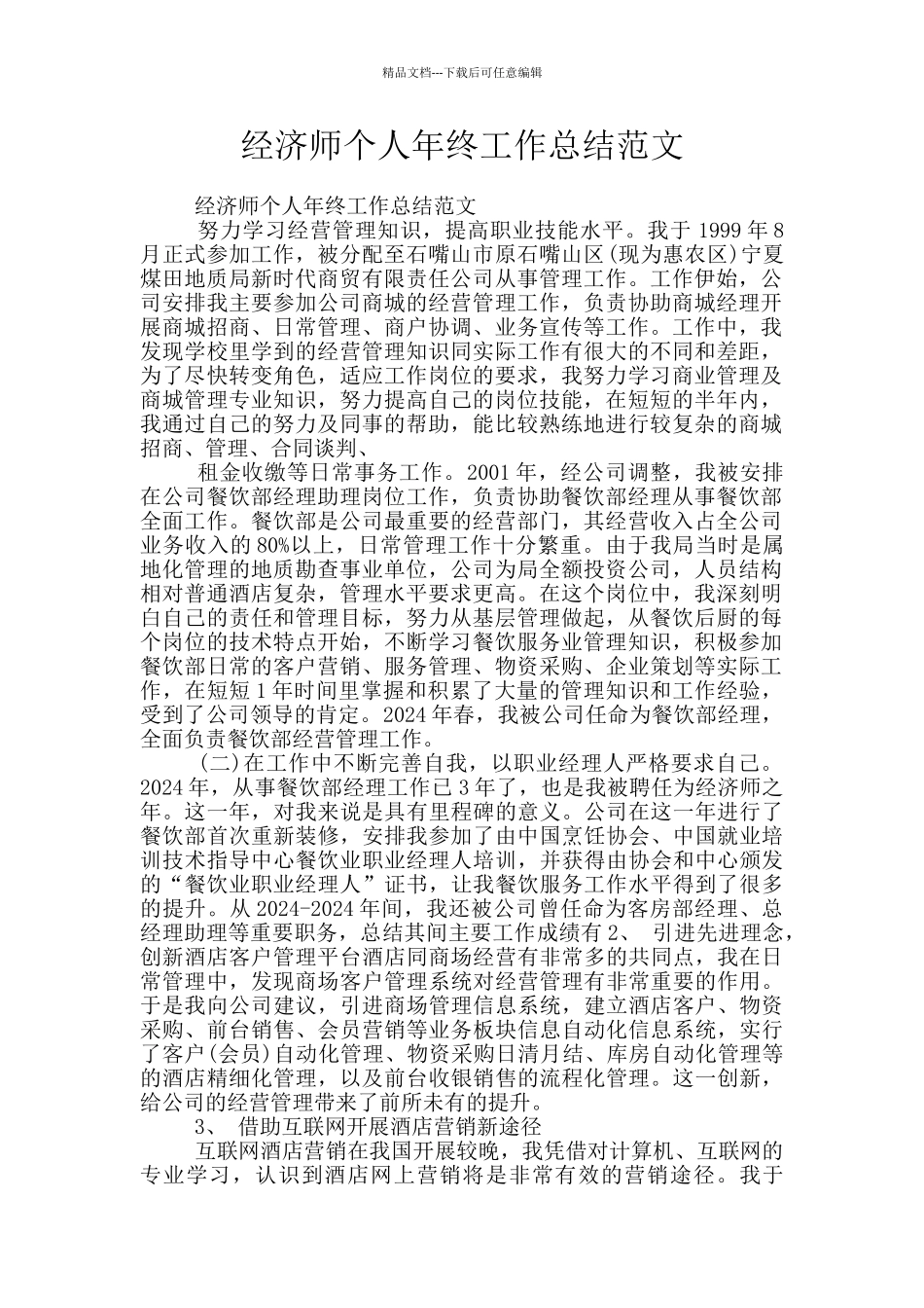 经济师个人年终工作总结范文_第1页