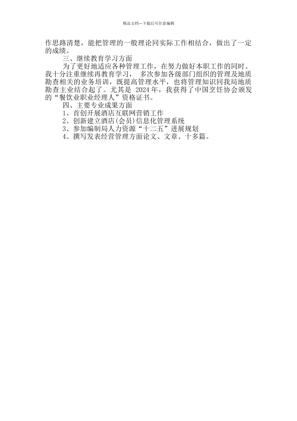 经济师个人年终工作总结范文_第3页