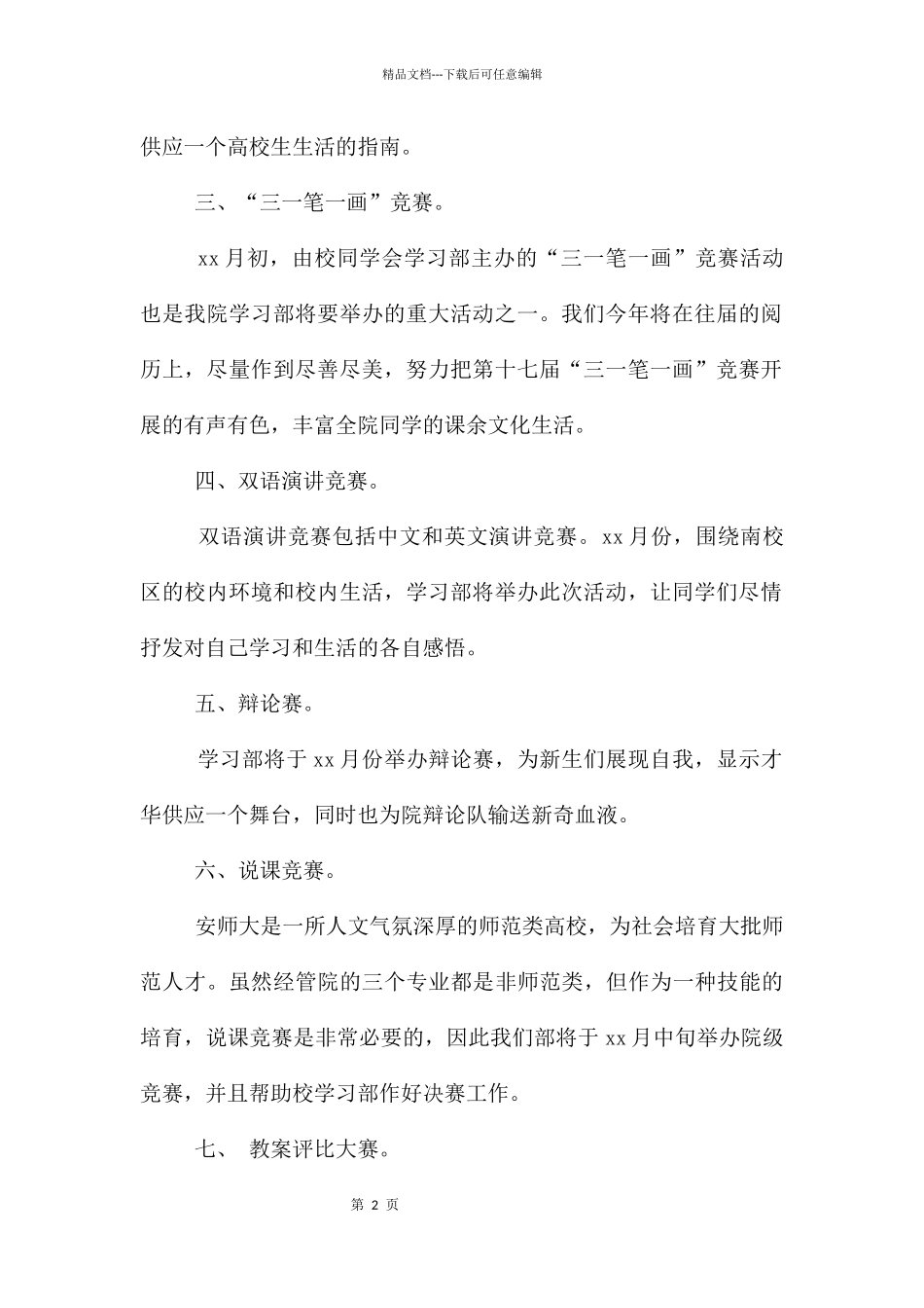 经济工作计划四篇_第2页