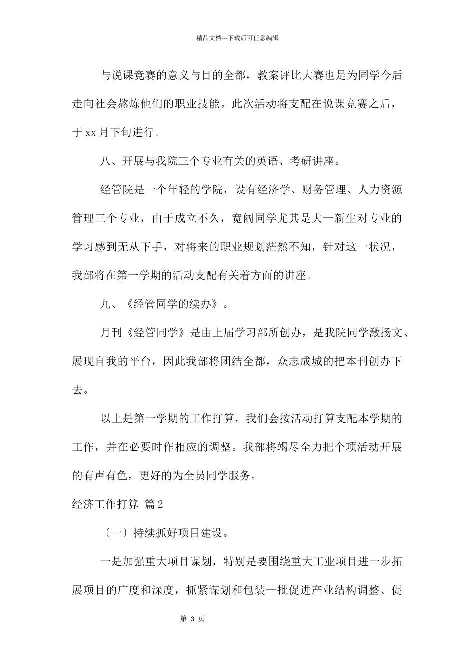 经济工作计划四篇_第3页