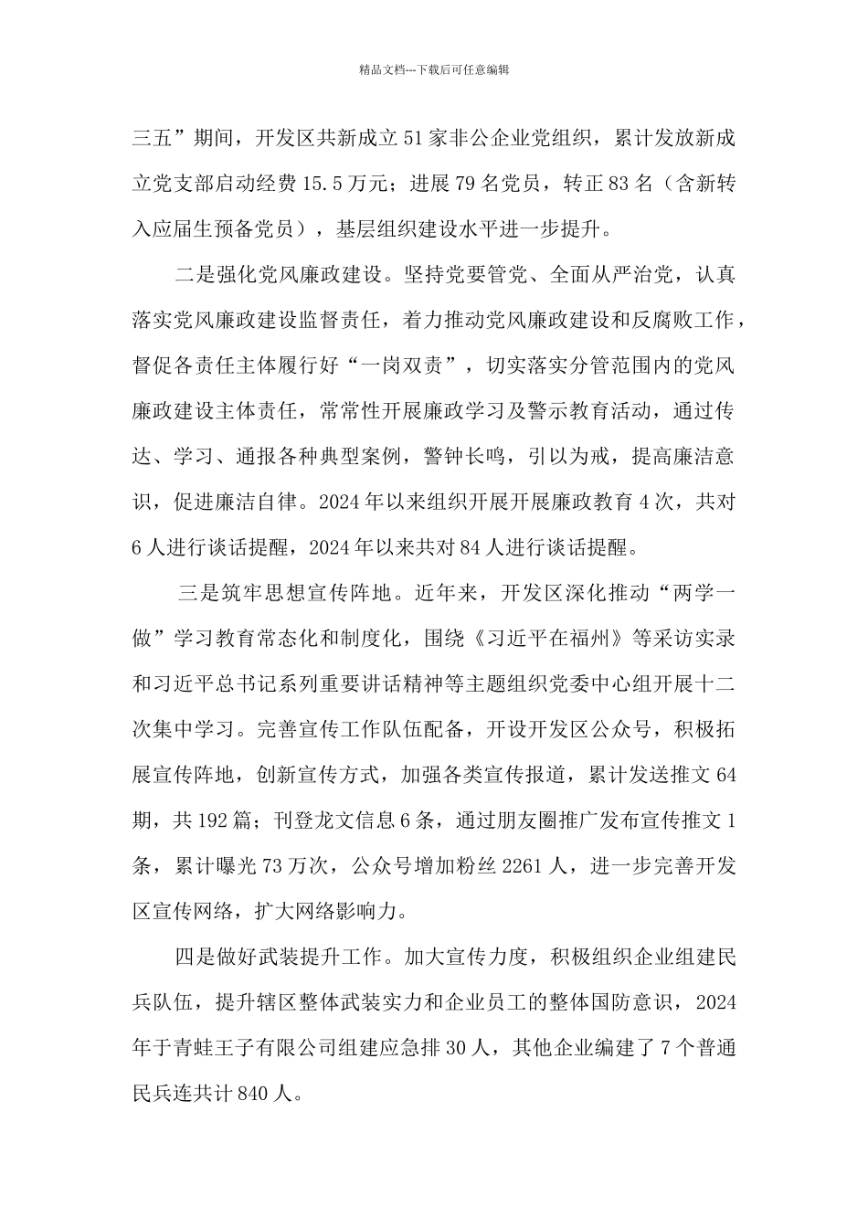 经济开发区2024年和“十三五”工作总结及2024年和“十四五”工作安排_第2页