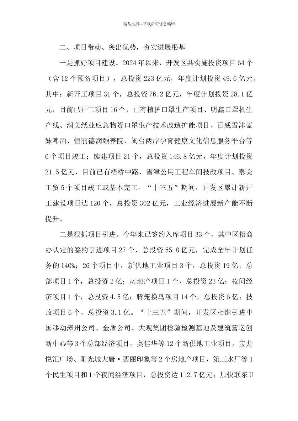 经济开发区2024年和“十三五”工作总结及2024年和“十四五”工作安排_第3页