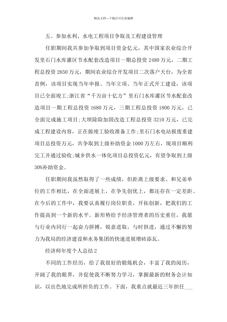 经济师年度个人总结_第3页