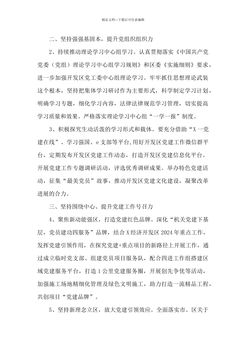 经济开发区党工委2024年党建工作要点_第2页