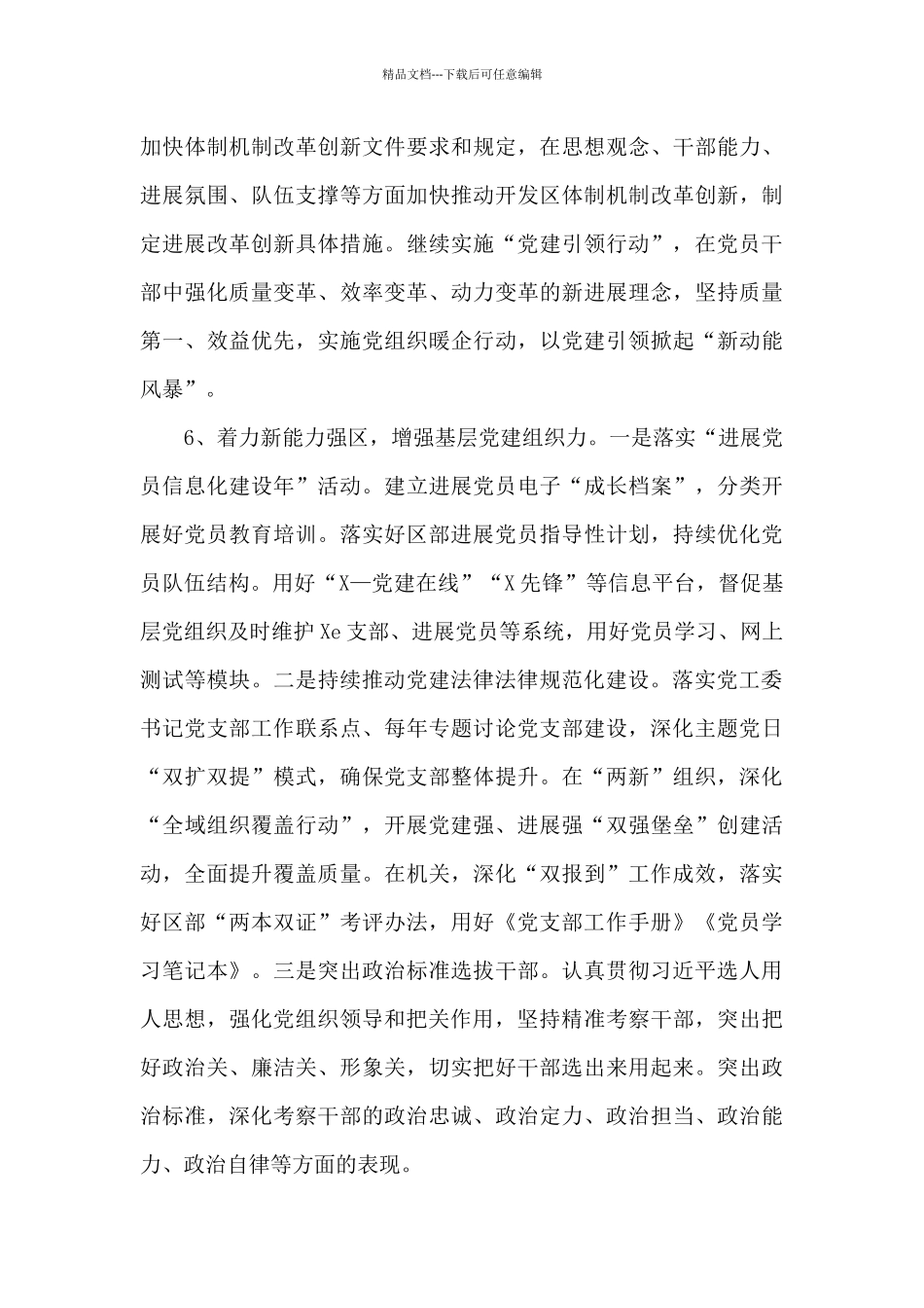 经济开发区党工委2024年党建工作要点_第3页