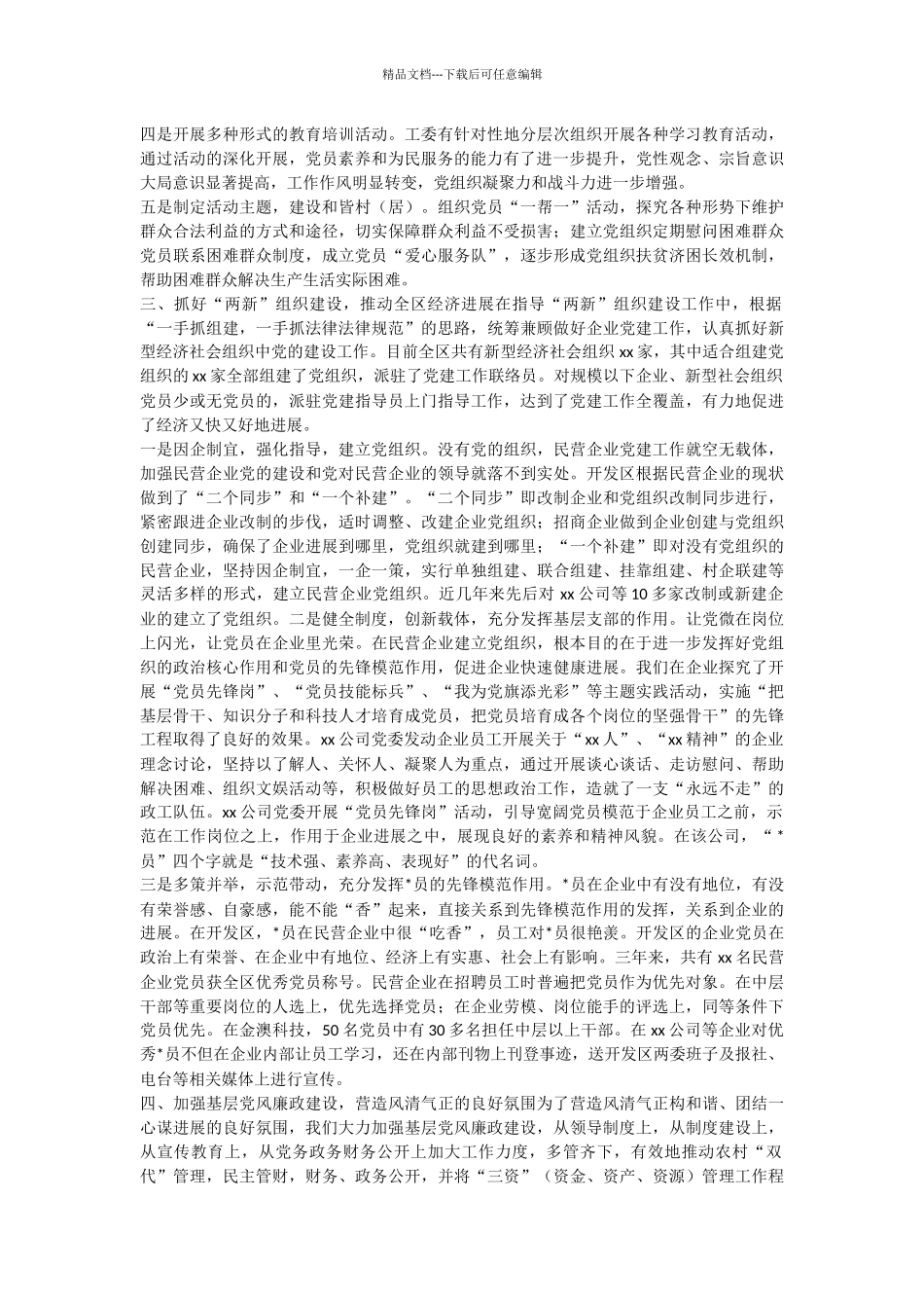 经济开发区党建工作总结汇报_第2页