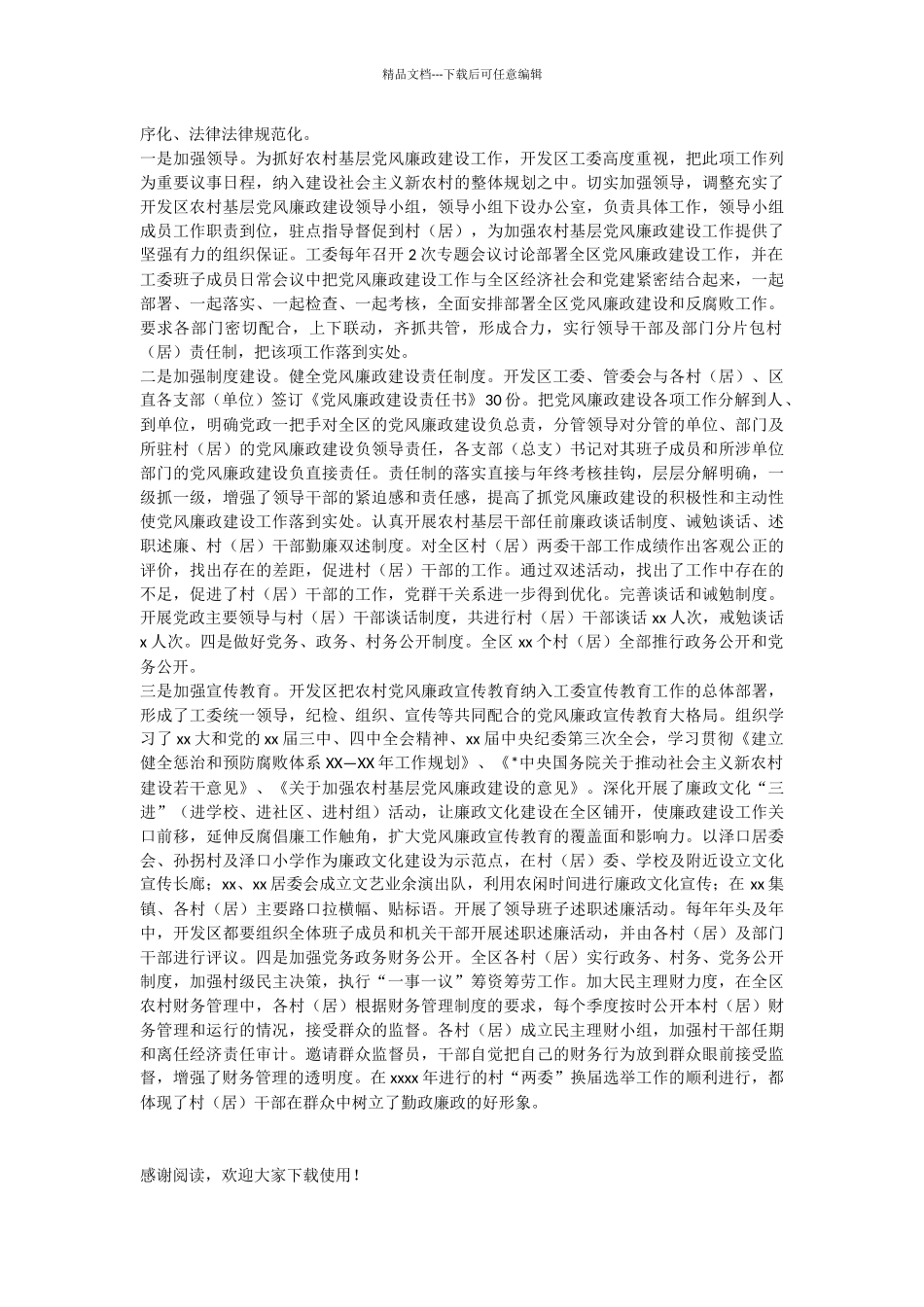 经济开发区党建工作总结汇报_第3页