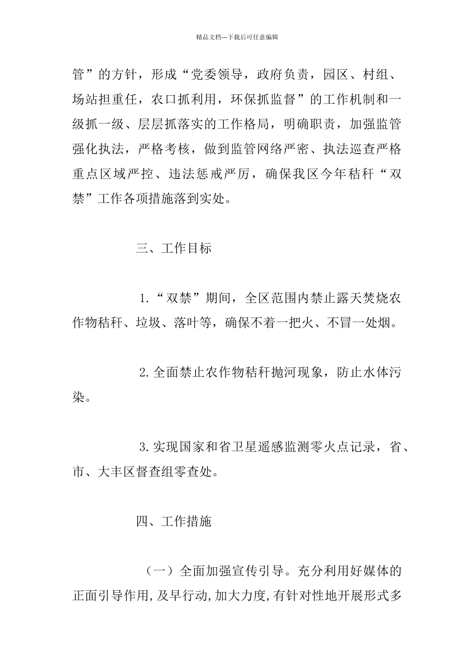 经济开发区2024年秸秆禁烧禁抛工作方案_第2页