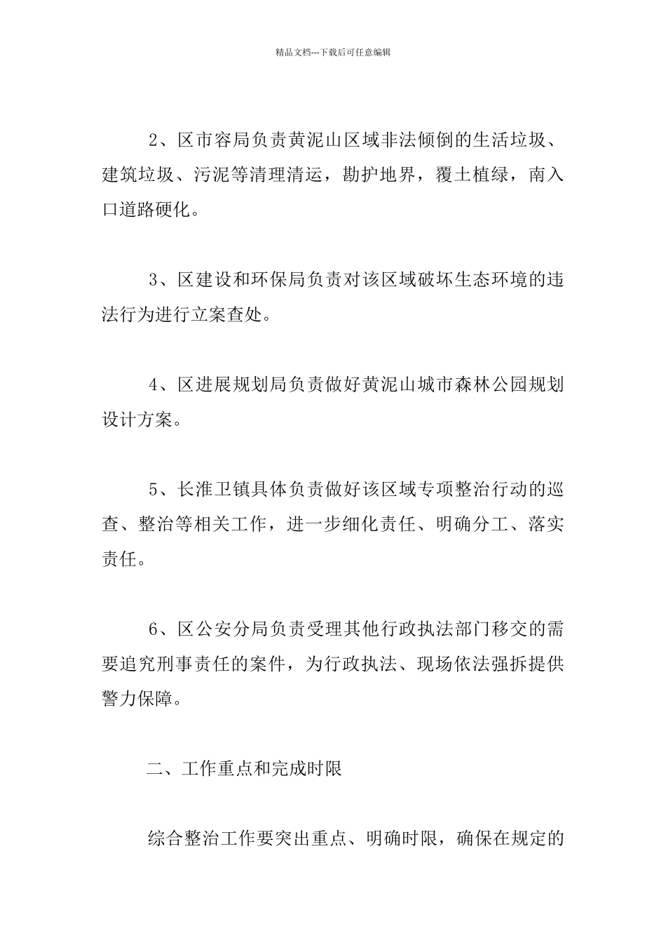 经济开发区黄泥山区域环境问题综合整治工作方案_第2页