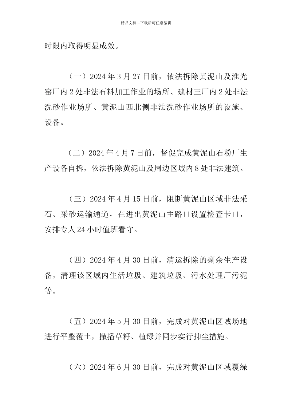 经济开发区黄泥山区域环境问题综合整治工作方案_第3页