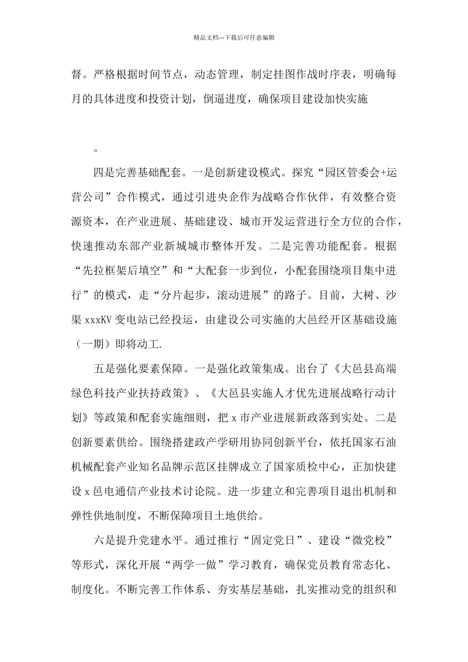 经济开发区管委会2024年工作总结和来年工作计划大全_第3页