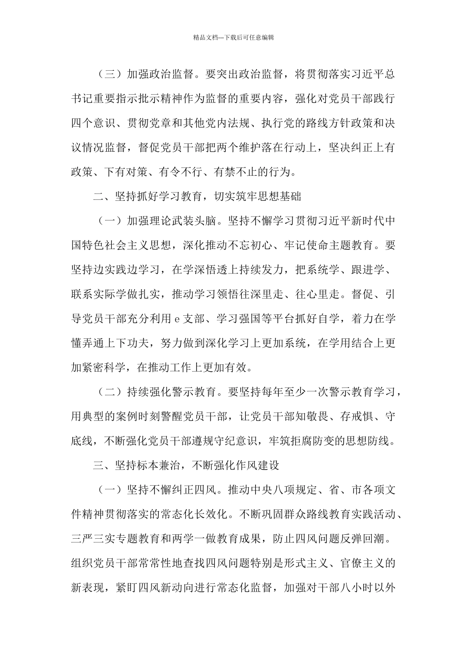 经济开发区党风廉政工作计划_第2页