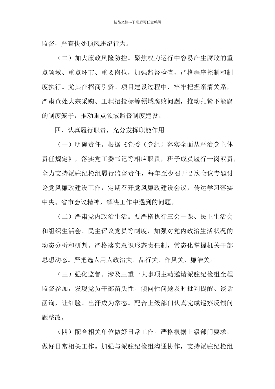 经济开发区党风廉政工作计划_第3页