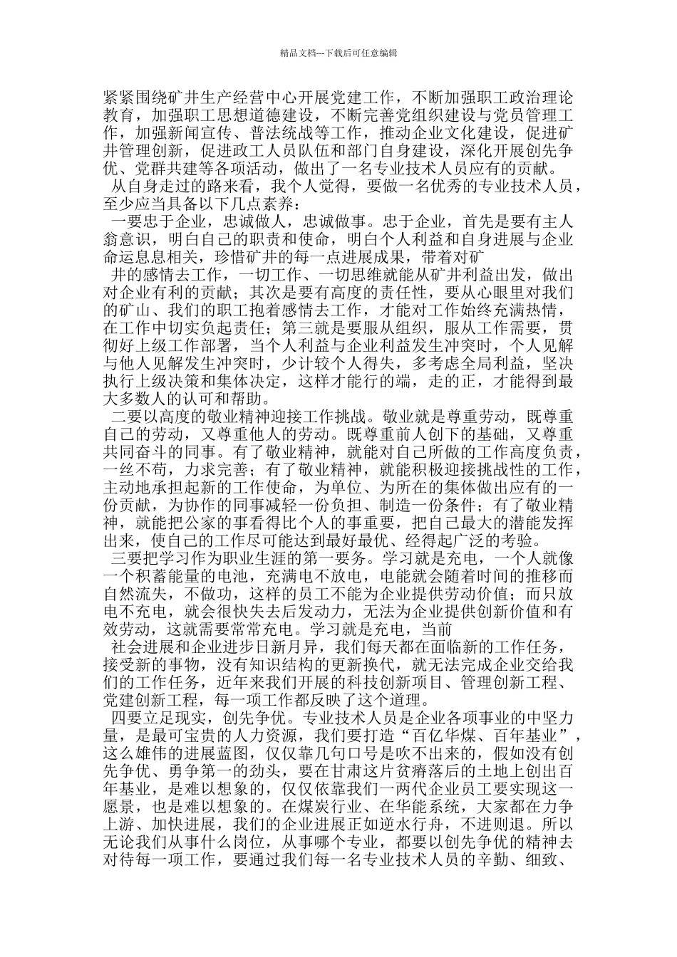 经济开发区政工部在人才工作座谈会上的发言材料_第3页