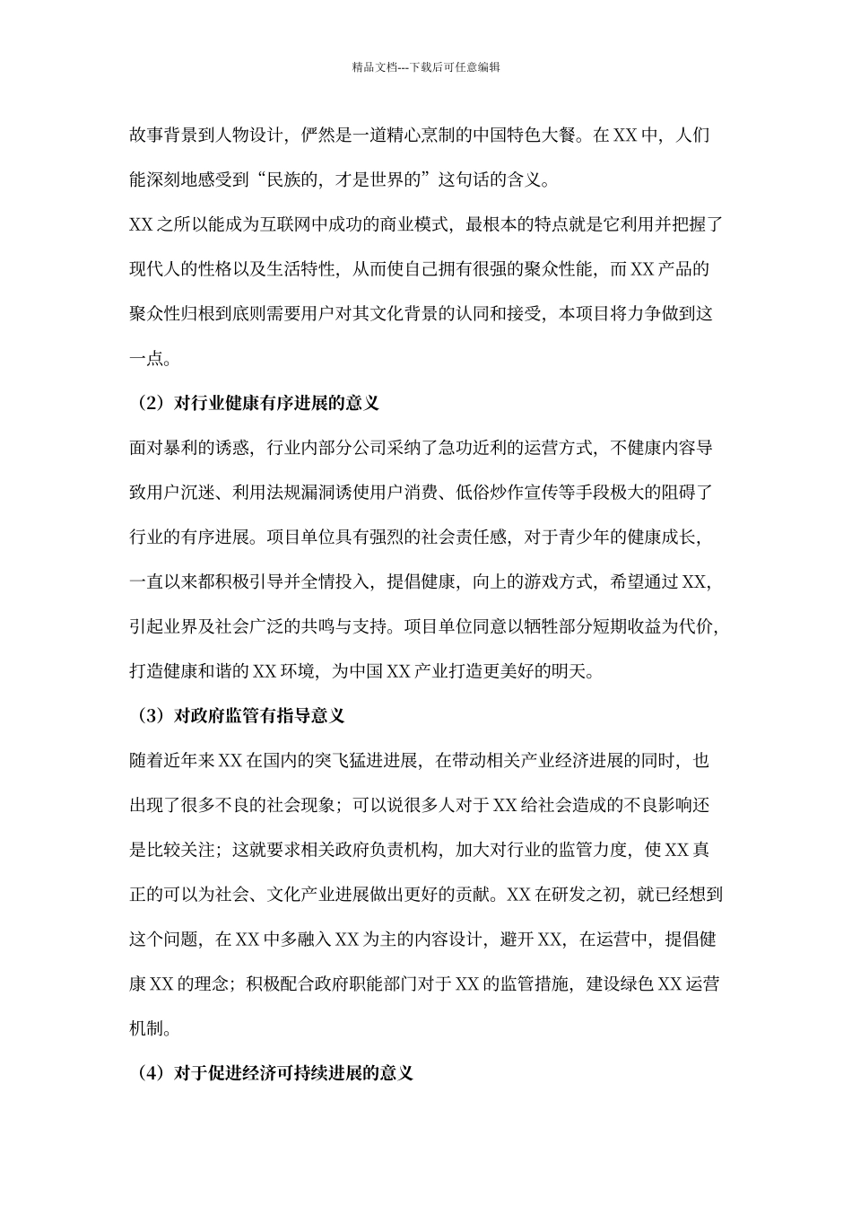 经济效益和社会效益参考模板_第2页