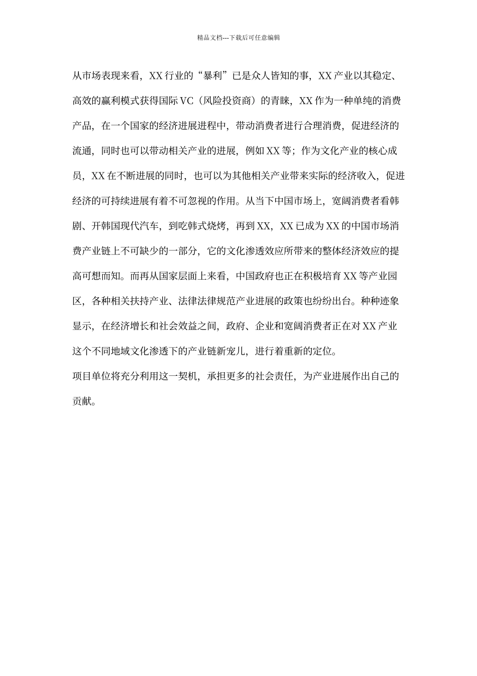 经济效益和社会效益参考模板_第3页