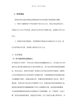 经济效益和社会效益参考模板