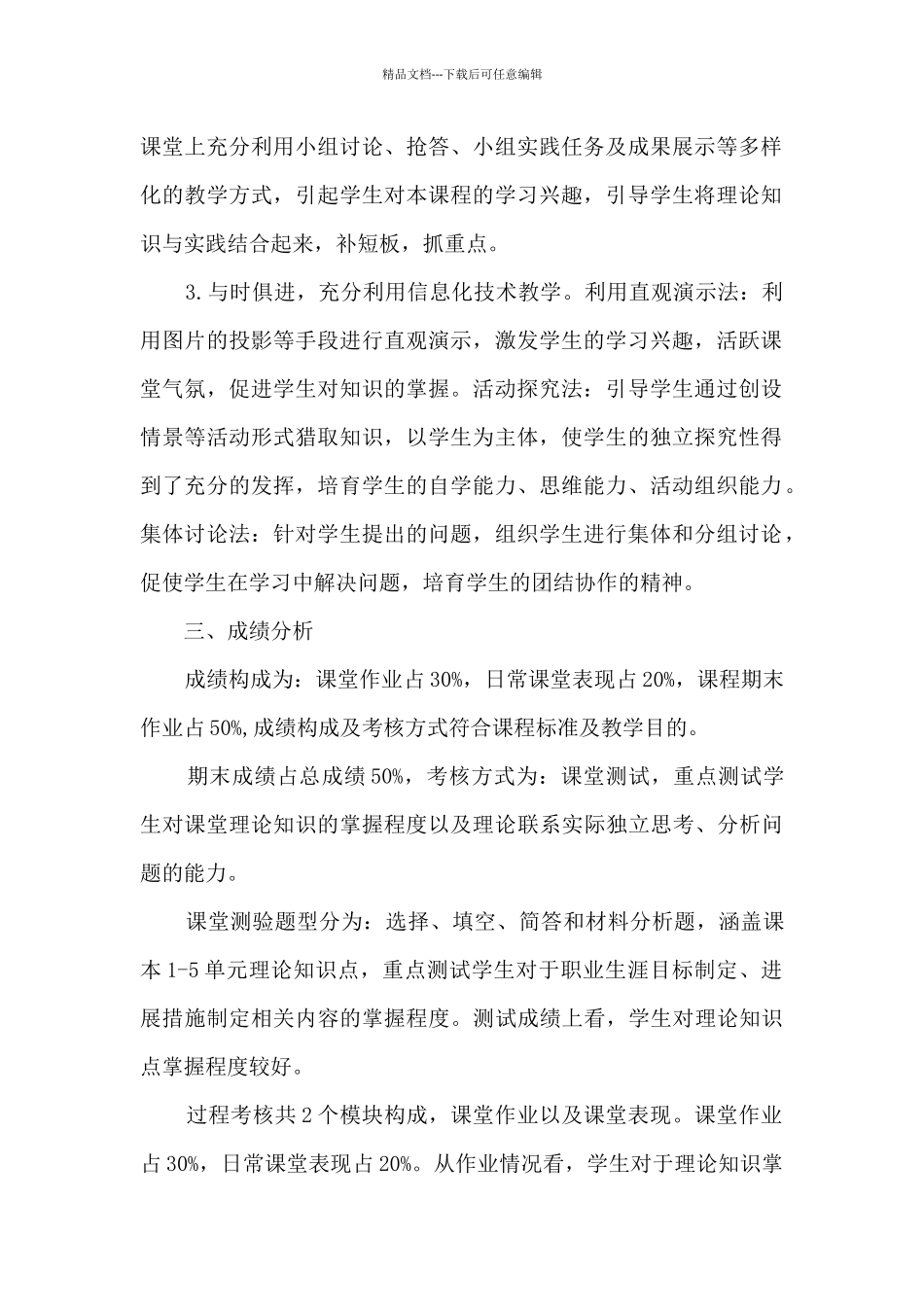 经济政治与社会教学总结_第2页