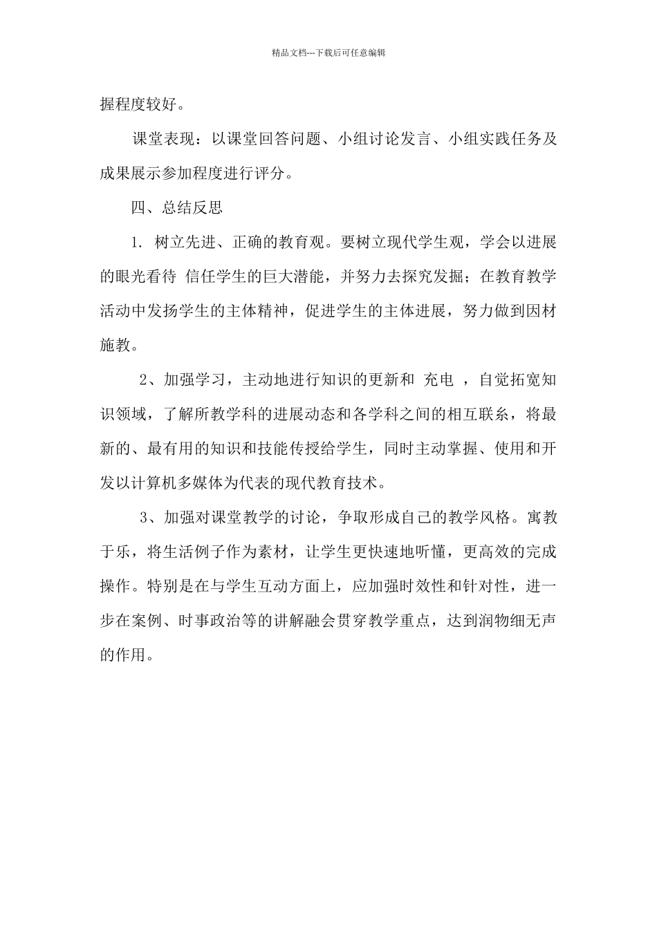 经济政治与社会教学总结_第3页