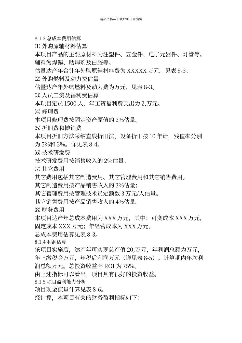 经济效益分析模板_第2页