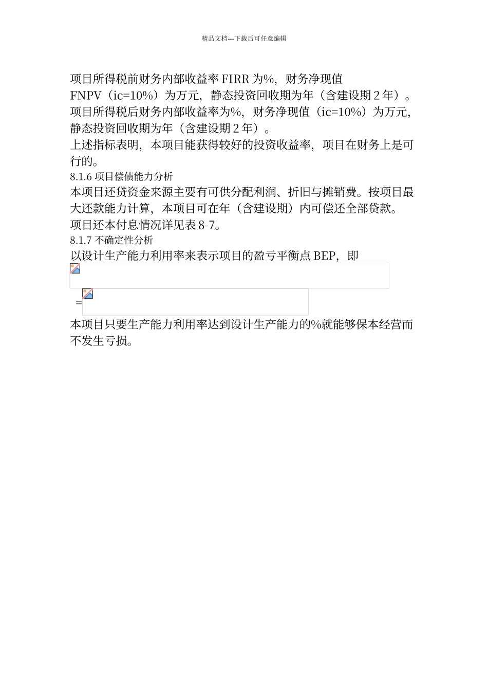 经济效益分析模板_第3页