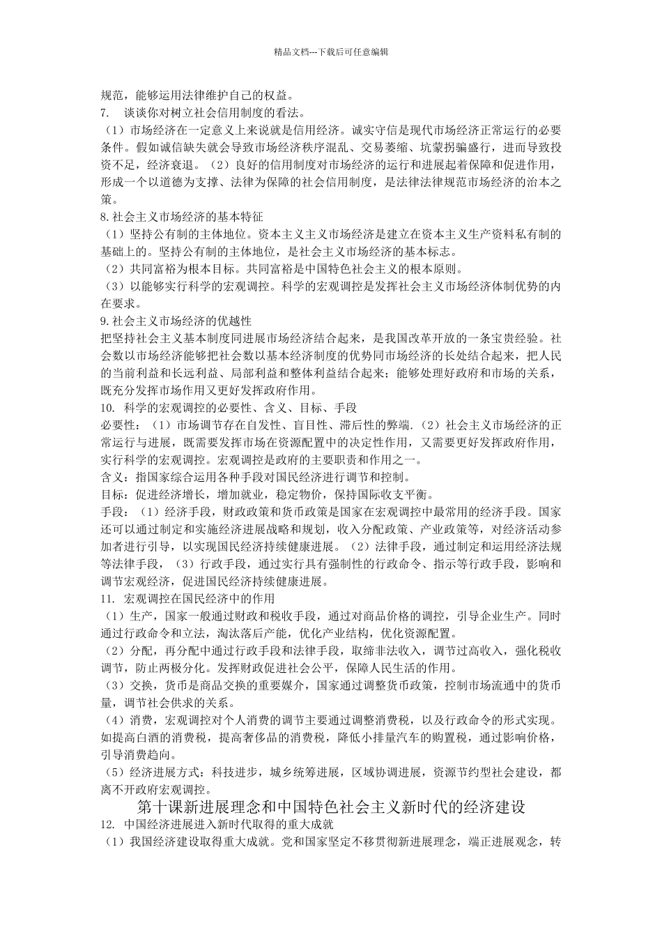 经济生活第四单元知识梳理新_第2页