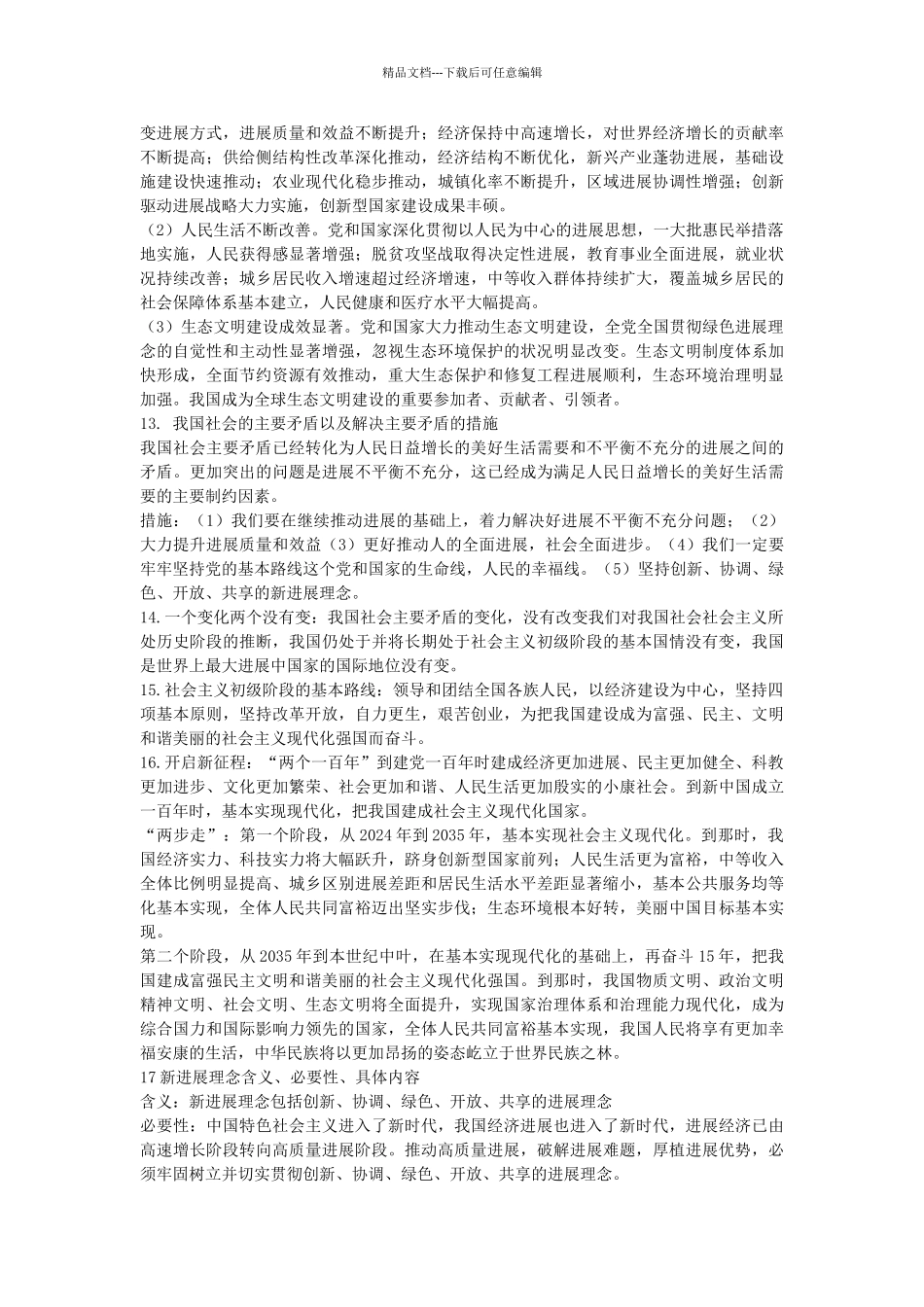 经济生活第四单元知识梳理新_第3页