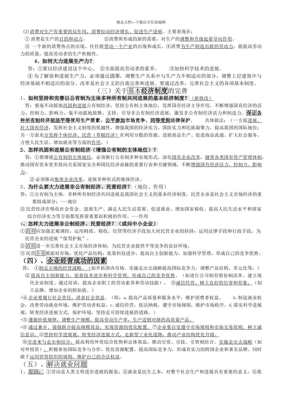 经济生活主观题必备知识归纳_第2页