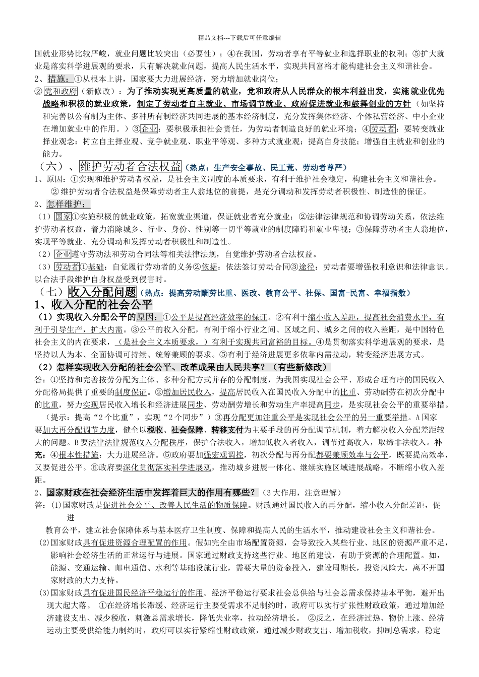 经济生活主观题必备知识归纳_第3页