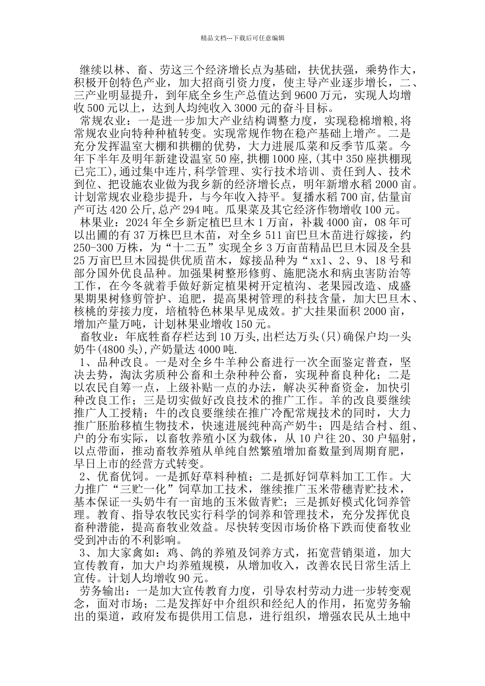 经济研讨会发言材料_第2页