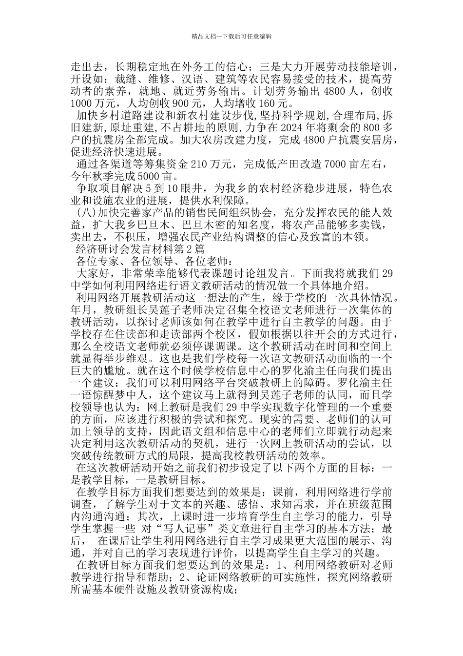 经济研讨会发言材料_第3页