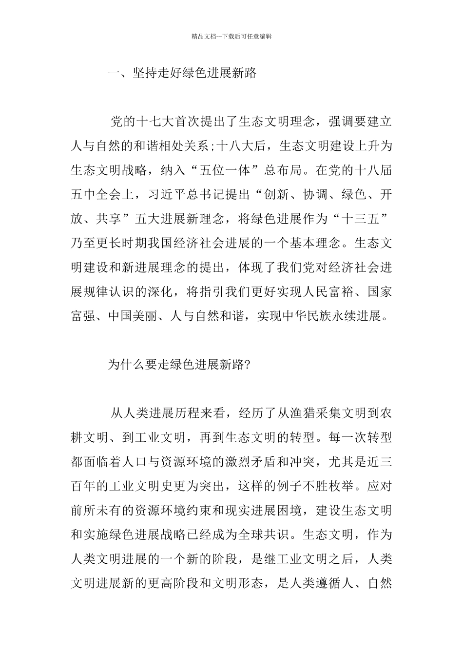 经济社会发展务虚会发言材料：凝聚大家共识_第2页