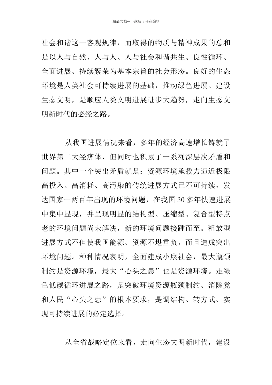 经济社会发展务虚会发言材料：凝聚大家共识_第3页