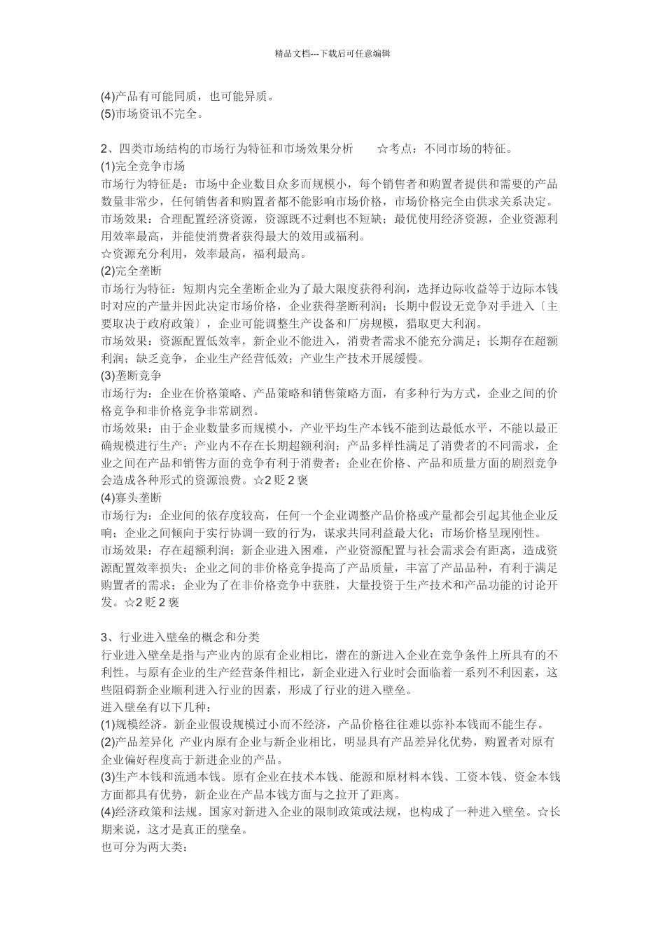 经济管理专业知识_第2页