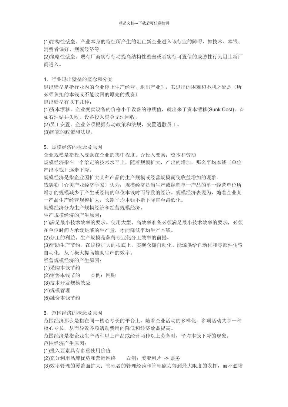 经济管理专业知识_第3页