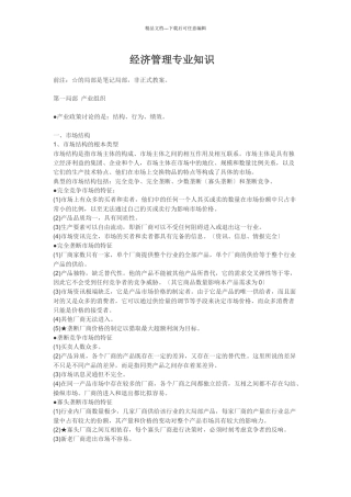 经济管理专业知识