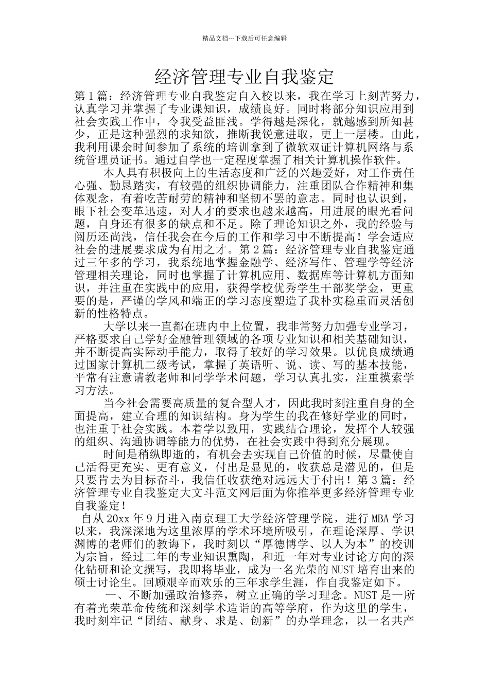 经济管理专业自我鉴定_第1页