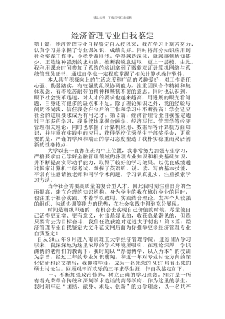 经济管理专业自我鉴定