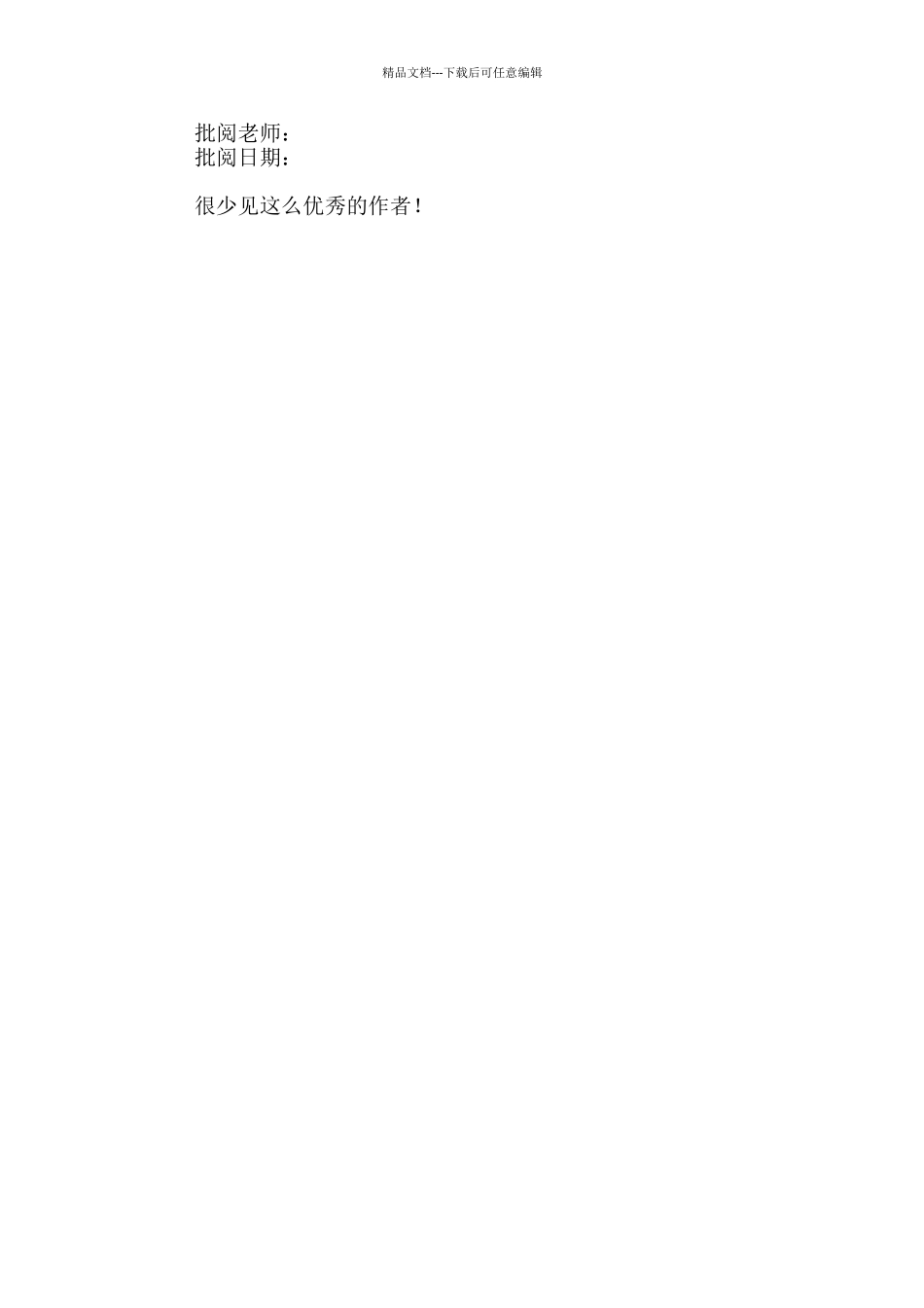 经济管理中计算机应用实验报告八_第3页