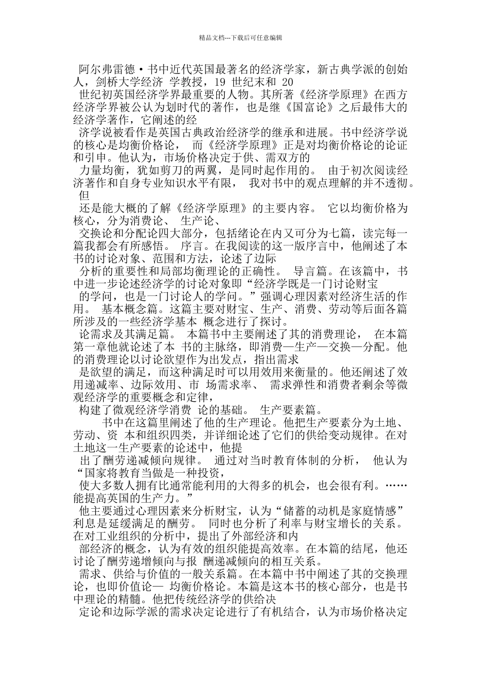 经济管理心得体会五篇_第3页